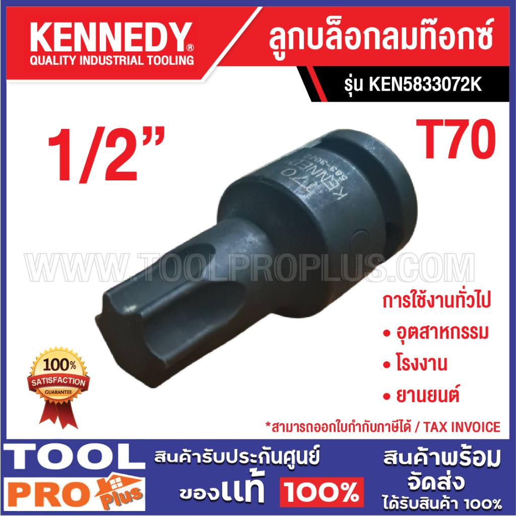 KENNEDY ลูกบล็อกลมท๊อกซ์ T70 1/2" KEN5833072K^