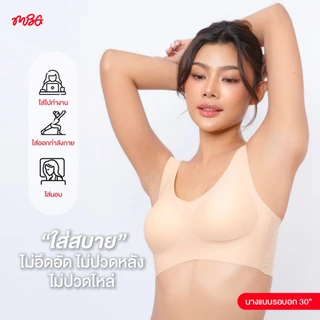 [ซื้อ 1 แถม 1] missBBgirl เสื้อชั้นใน บราไร้ขอบ Seamless Crop Bra ไร้โครง มีไซต์ S-XL ยืดหยุ่นใส่สบาย | missBBgirl