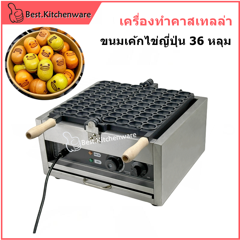 เครื่องทำคาสเทลล่า ขนมเค้กไข่ญี่ปุ่น 36 หลุม Castella Maker ZG36A *พร้อมส่ง*