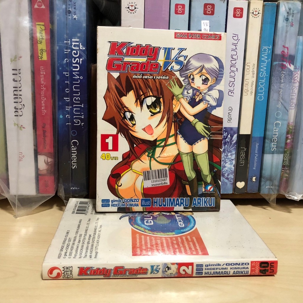 Kiddy Vs Grade เล่ม 1-2 จบ (สภาพเช่า) สนพ.สยาม Siam inter comic