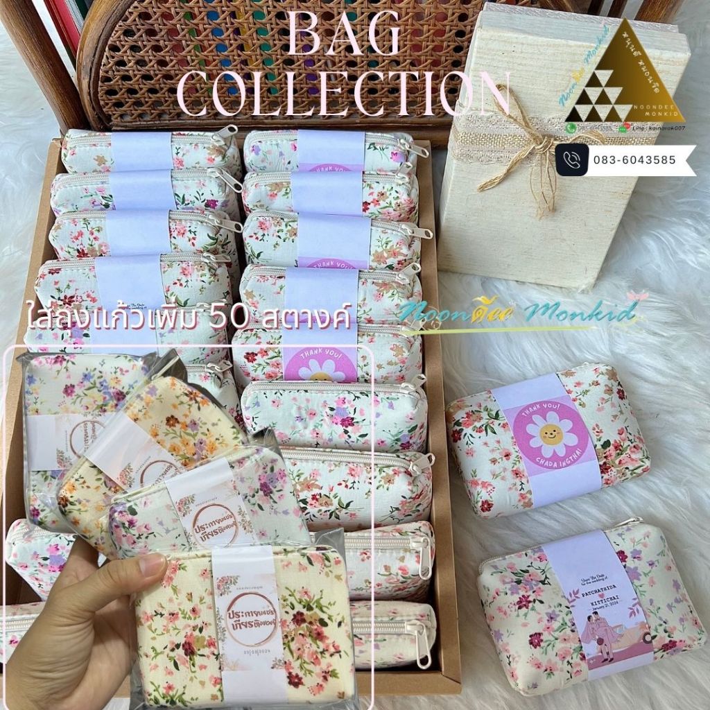 ของชำร่วย ของรับไหว้ กระเป๋าสตางค์ (จัดชุด 50-200 ใบ) ฟรีออกแบบและจัดทำป้ายชื่อ ทักแชททำป้ายได้เลยคะ