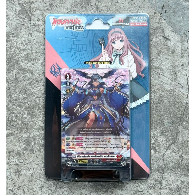 การ์ดไฟท์แวนการ์ด ชุดพร้อมเล่น 1 กล่องเล่นได้เลย D Start Deck 06 (D-SD06) : Mirei Minae - Sealed Bla