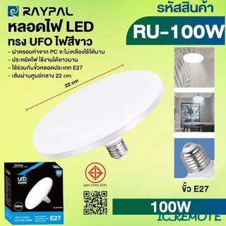 หลอดไฟจานบิน UFO 120W 150W 100W 50W 65W แสงขาว แสงวอร์มไวท์ ไฟ LED BULB ทรงจานบิน UFO