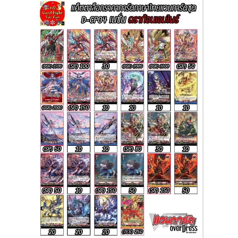 การ์ดแวนการ์ดแยกใบจากชุด D-CP04 เนชั่นดราก้อนเอมไพร์
