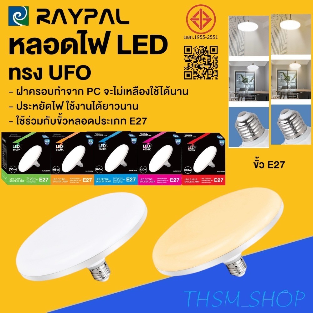 หลอดไฟจานบิน UFO 120W 150W 100W 50W 65W แสงขาว แสงวอร์มไวท์ ไฟ LED BULB ทรงจานบิน UFO