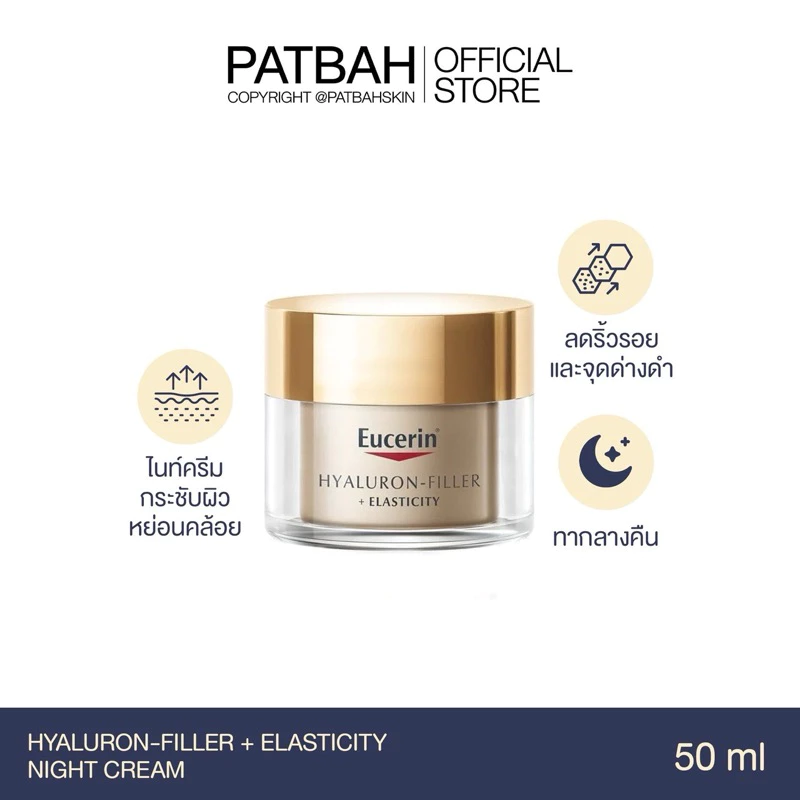 Eucerin HYALURON -FILLER + ELASTICITY NIGHT CREAM 50 ML ครีมบำรุงกลางคืน ไฮยา(สีทอง) ลดเลือนริ้วรอย ยกกระชับ