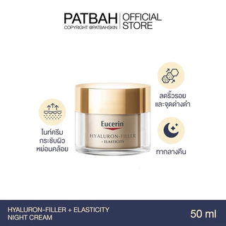 Eucerin HYALURON -FILLER + ELASTICITY NIGHT CREAM 50 ML ครีมบำรุงกลางคืน ไฮยา(สีทอง) ลดเลือนริ้วรอย ยกกระชับ