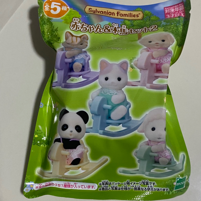 Sylvanian Families ซองสุ่ม Rocking Horse Baby ม้าโยก