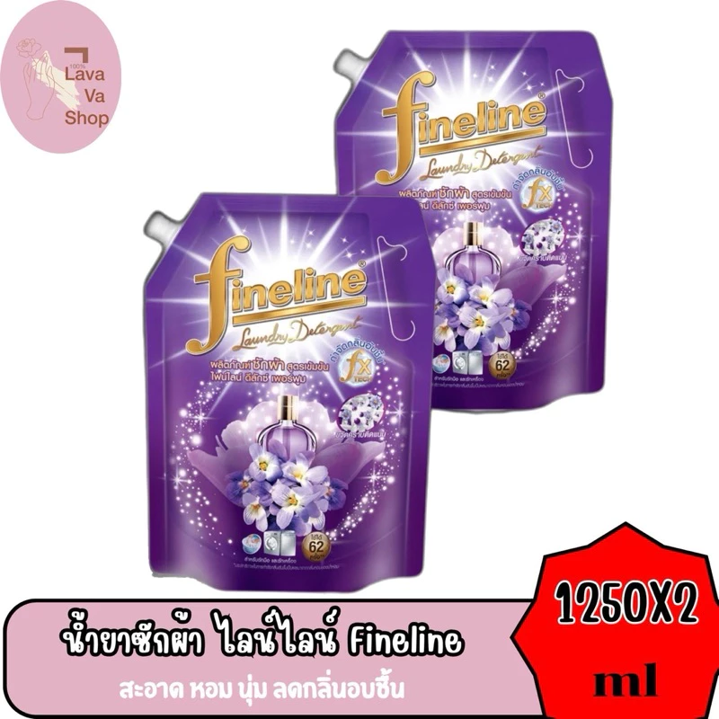 (แพ็ค 2 ถุง) ไฟน์ไลน์ Fineline น้ำยาซักผ้า สูตรเข้มข้น ขนาด 1,250 มล. มีทั้งหมด 8 กลิ่น thumbnail 7