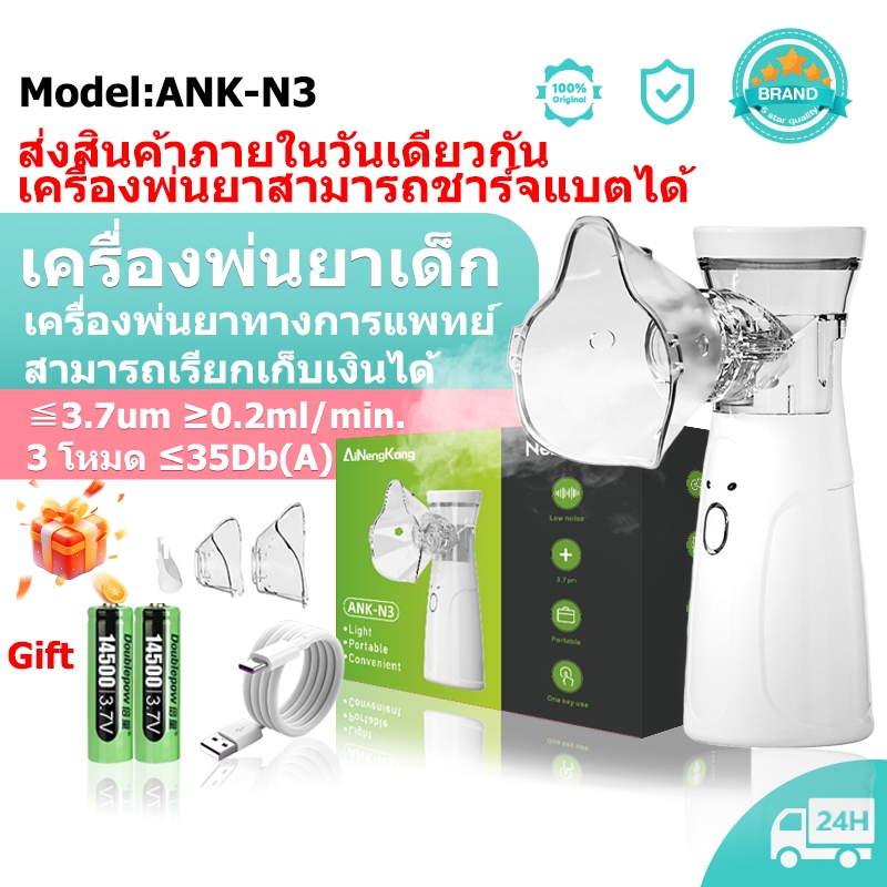 เครื่องพ่นยาอัลตราซาวนด์ Nebulizer เครื่องพ่นละอองยา ขวดสเปรย์ยาพกพา ไร้สาย มือถือ ทั้งเด็กและผู้ใหญ่สามารถใช้งานได้ N3