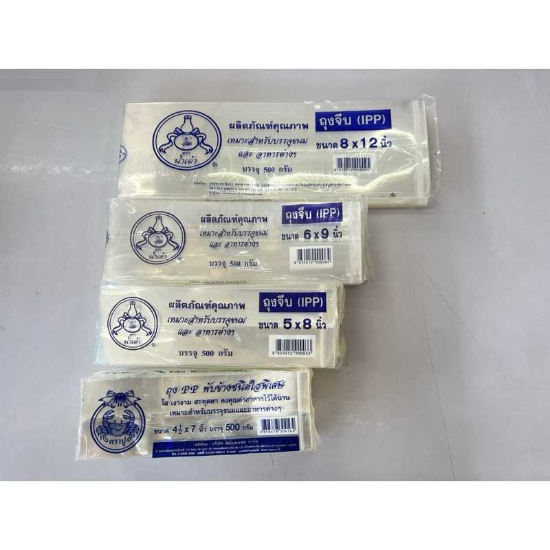 ขาย 2 แพ็ค จำนวน 1 kg ถุงจีบพับข้าง ชนิดใส IPP ใส่ขนม อาหารแห้ง