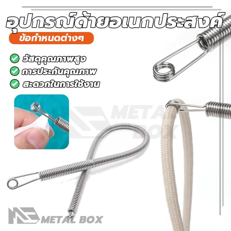 เครื่องมือร้อยเชือก อุปกรณ์ด้ายอเนกประสงค์ เครื่องมือเชือกอเนกประสงค์ ดีไซน์หัวกลมไม่ทำลายเนื้อผ้า ความสะดวกในการใช้งาน