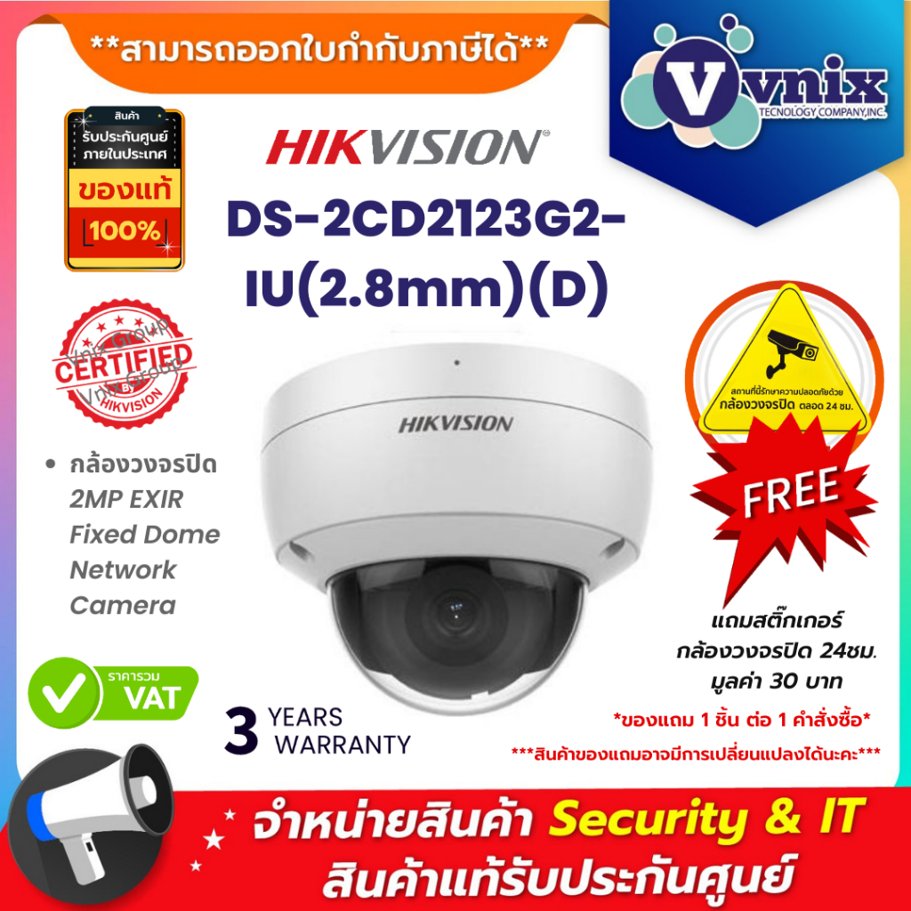 DS-2CD2123G2-IU(2.8mm)(D) Hikvision กล้องวงจรปิด 2MP EXIR Fixed Dome Network Camera By Vnix Group