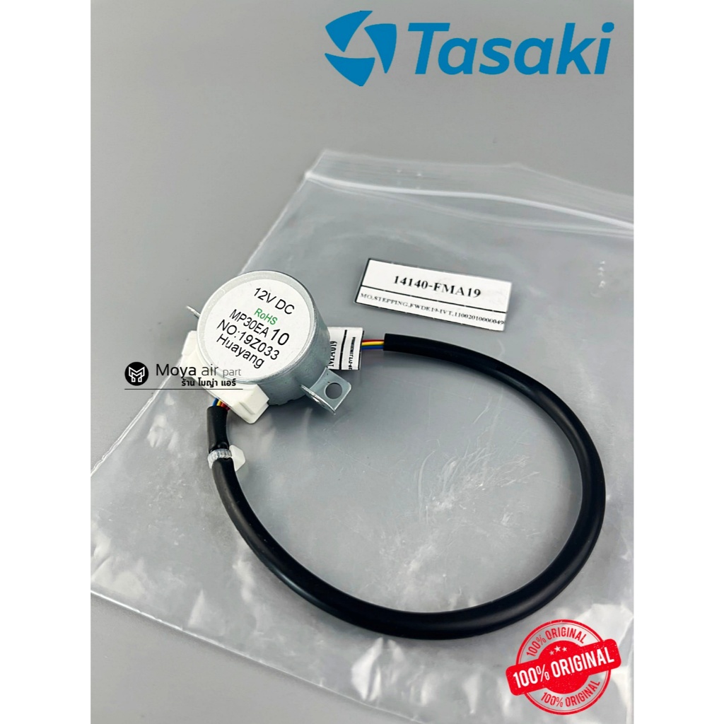 มอเตอร์สวิง แอร์ TASAKI (ทาซากิ) แท้100% เบิก รหัส 14140-FWD019 ตรงรุ่น FWDE25 , FWDE25I มอเตอร์บานส