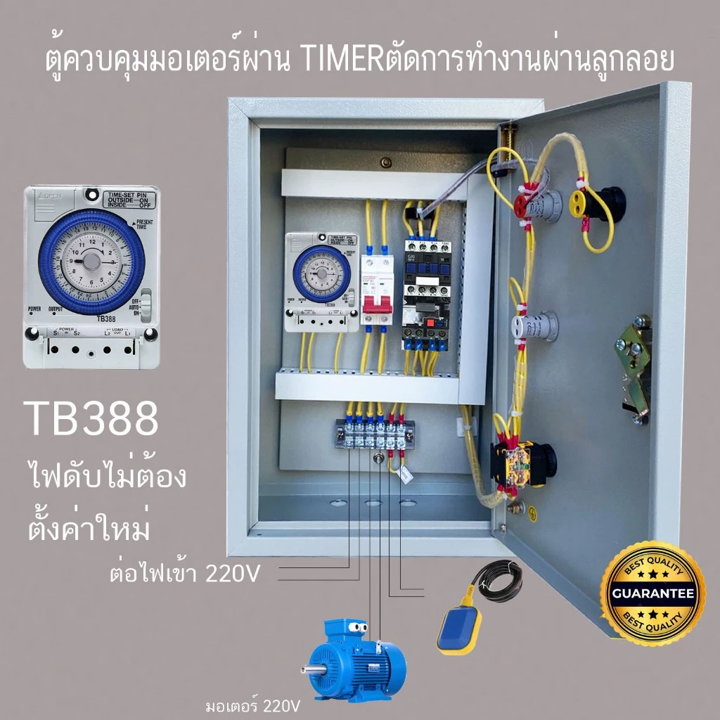 0.5HP- 3HP 220V TIMER TB388 ลูกลอย ตู้คอลโทรล ,ตู้ควบคุมมอเตอร์,ปั๊มนำ้ ผ่านลูกลอย ตั้งโปรแกรม ตู้เหล็กติดตั้งภายใน