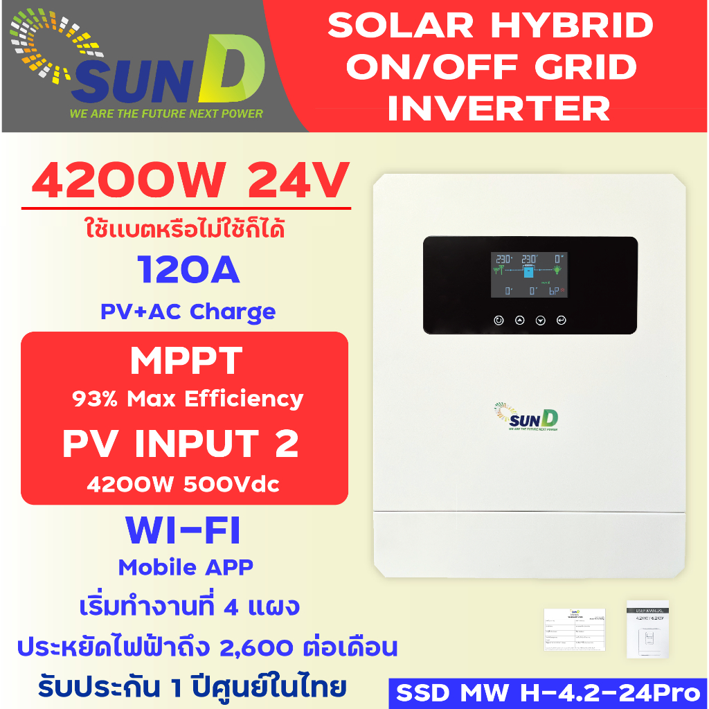 Hybrid On/Offgrid Inverter 4200w Sund MW H-4.2-24Pro อินเวอร์เตอร์