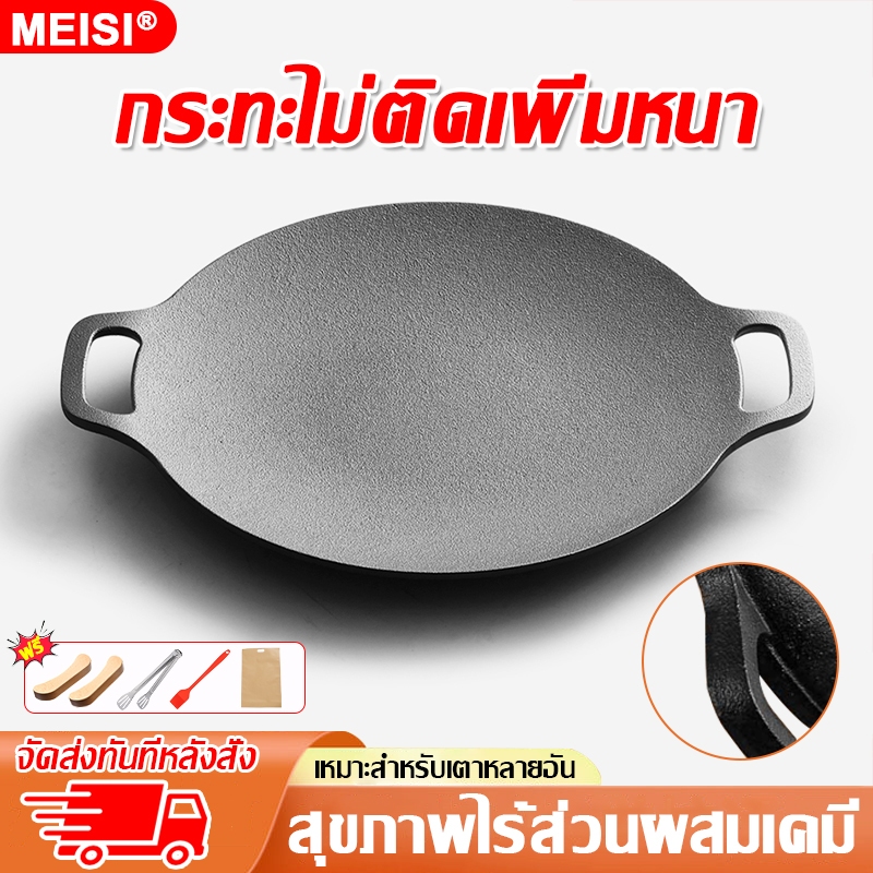 【จัดส่งใน 24ชม】 MEISI กระทะปิ้งย่างเกาหลี กระทะปิ้งย่าง BBQ 30cm/34cm เคลือบกันติด กระทะปิ้งย่างสไตล์เกาหลี กระทะย่าง