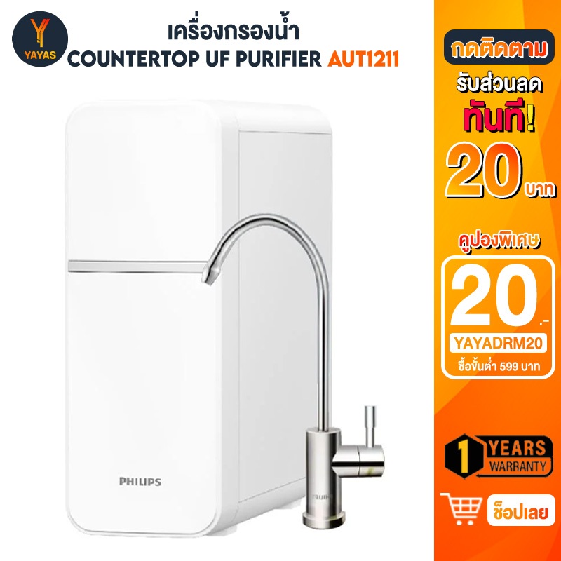 Countertop UF Purifier AUT1211 เครื่องกรองน้ำ ที่กรองน้ำไม่ต้องใช้ไฟฟ้า ใช้งานง่าย เปลี่ยนไส้กรองง่า