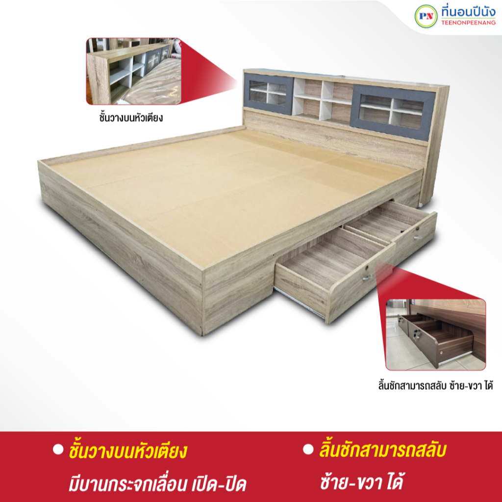 [PROเตียง+ที่นอน] ที่นอนปีนัง เตียงมีลิ้นชัก(สลับซ้าย-ขวาได้) 3.5,5,6 ฟุต **ส่งเฉพาะ กทม.ปริมณฑล เท่านั้น**
