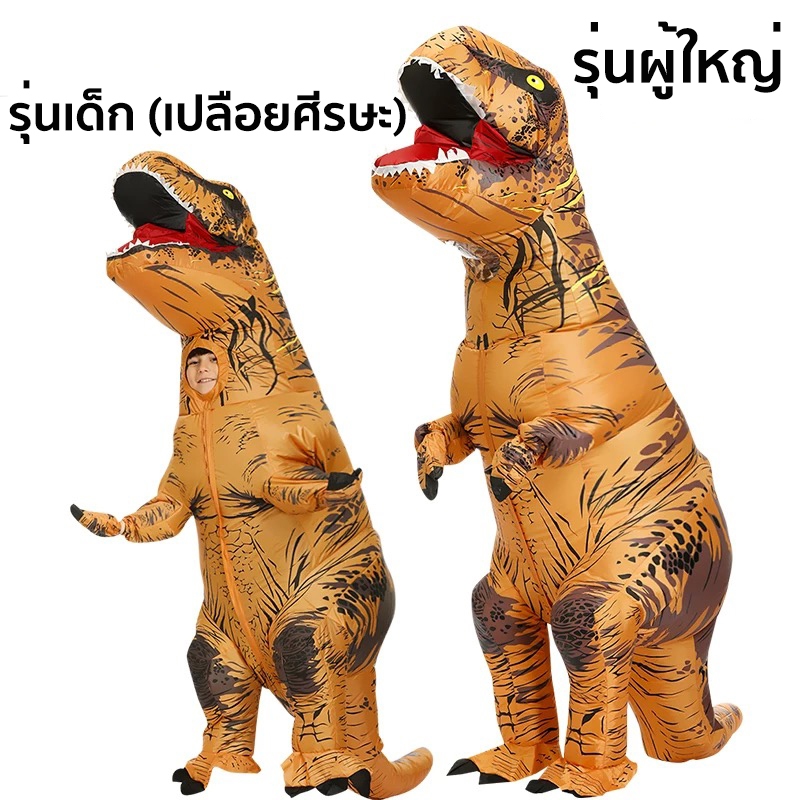 ชุดคอสเพลย์ไดโนเสาร์เป่าลม รูปไดโนเสาร์จูราสสิกเวิลด์ แบบเป่าลม สําหรับปาร์ตี้ฮาโลวีน