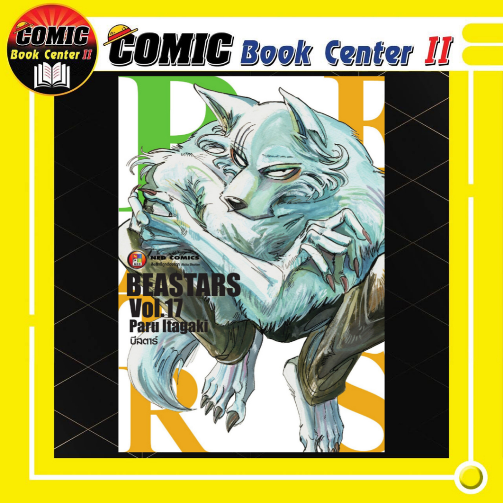 -NED- Beastars บีสตาร์ เล่ม 1-17