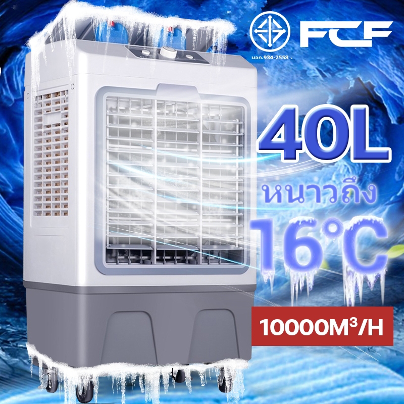 40L พัดลมไอระเหยเคลื่อนที่ ปริมาณอากาศขนาดใหญ่ 10000 พัดลมมัลติฟังก์ชั่น ระบายความร้อนอย่างมีประสิทธิภาพ การกระจายลมในมุ