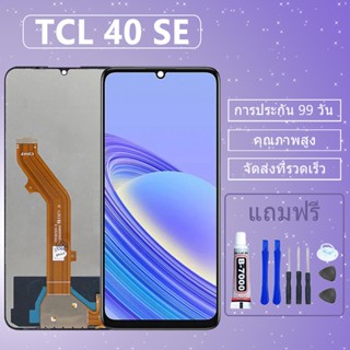 LCD ชุดหน้าจอ ไช้สำหรับ TCL 40 SE งานแท้มีประกัน เเถมชุดไขคว…