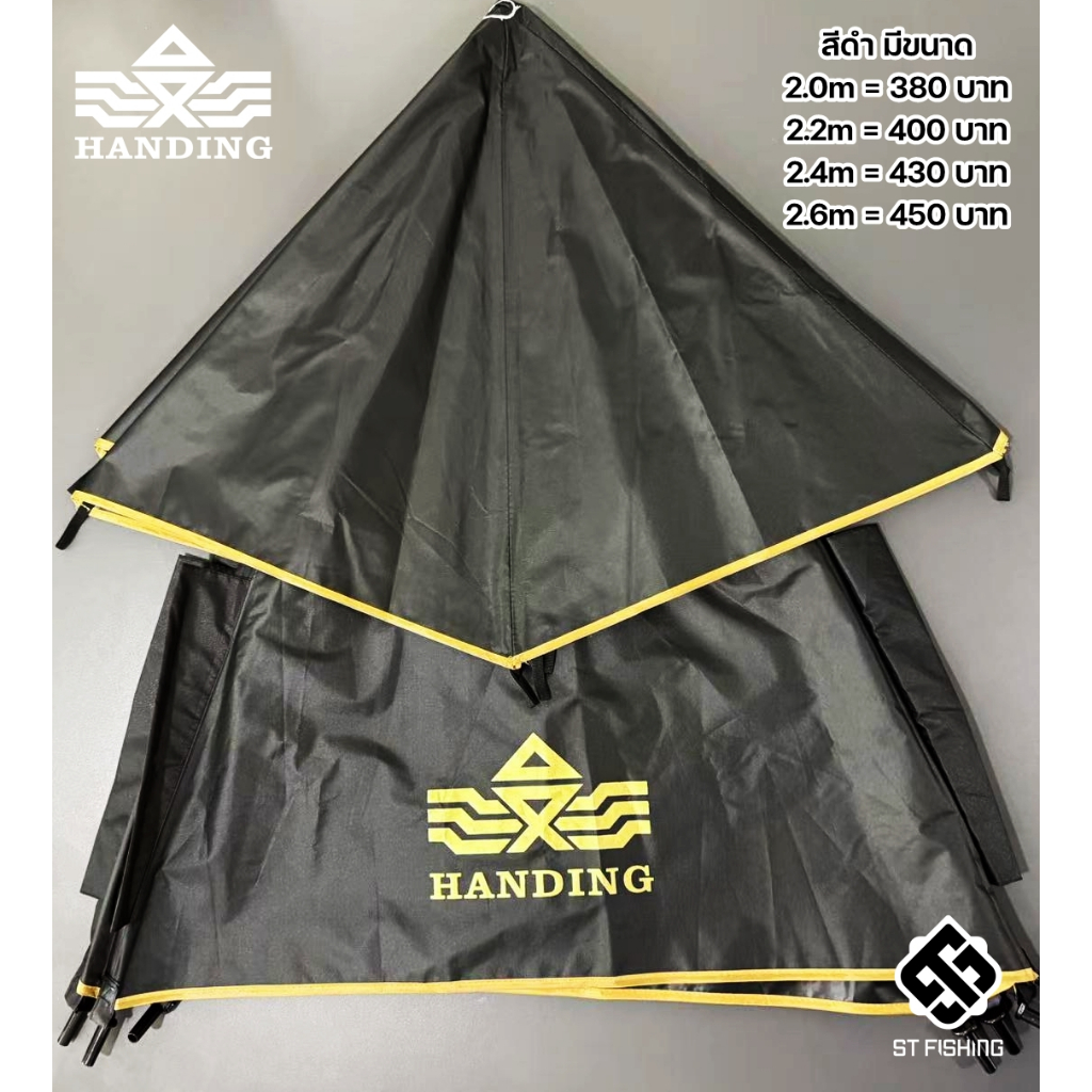 อะไหล่ผ้าร่ม Handing HD1 ใช้กับร่ม HANDING 2 ชั้น ได้ทุกรุ่น (1 แพ็ค มี 2 ชิ้น บนและล่าง )
