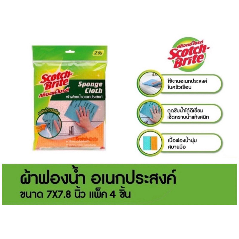 ขอบิลได้ 3M™ Scotch-Brite® สก๊อตช์-ไบรต์ ผ้าฟองน้ำอเนกประสงค์, แพ็ค 4 ชิ้น