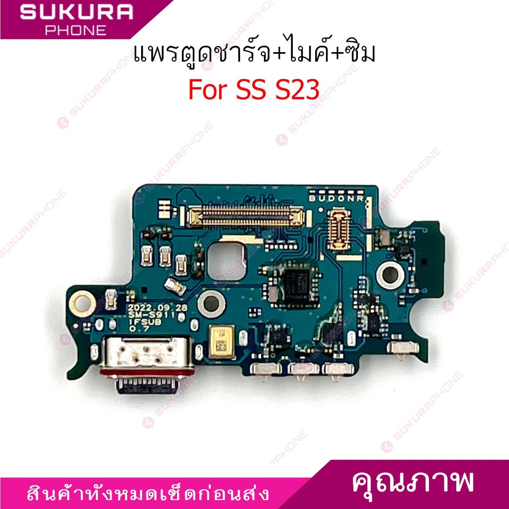 แพรชาร์จ SS S23 แพรตูดชาร์จสำหรับ SS S23 แพรตูดชาร์จ + ไมค์ +ซิม+ ก้นชาร์จ สำหรับ SS