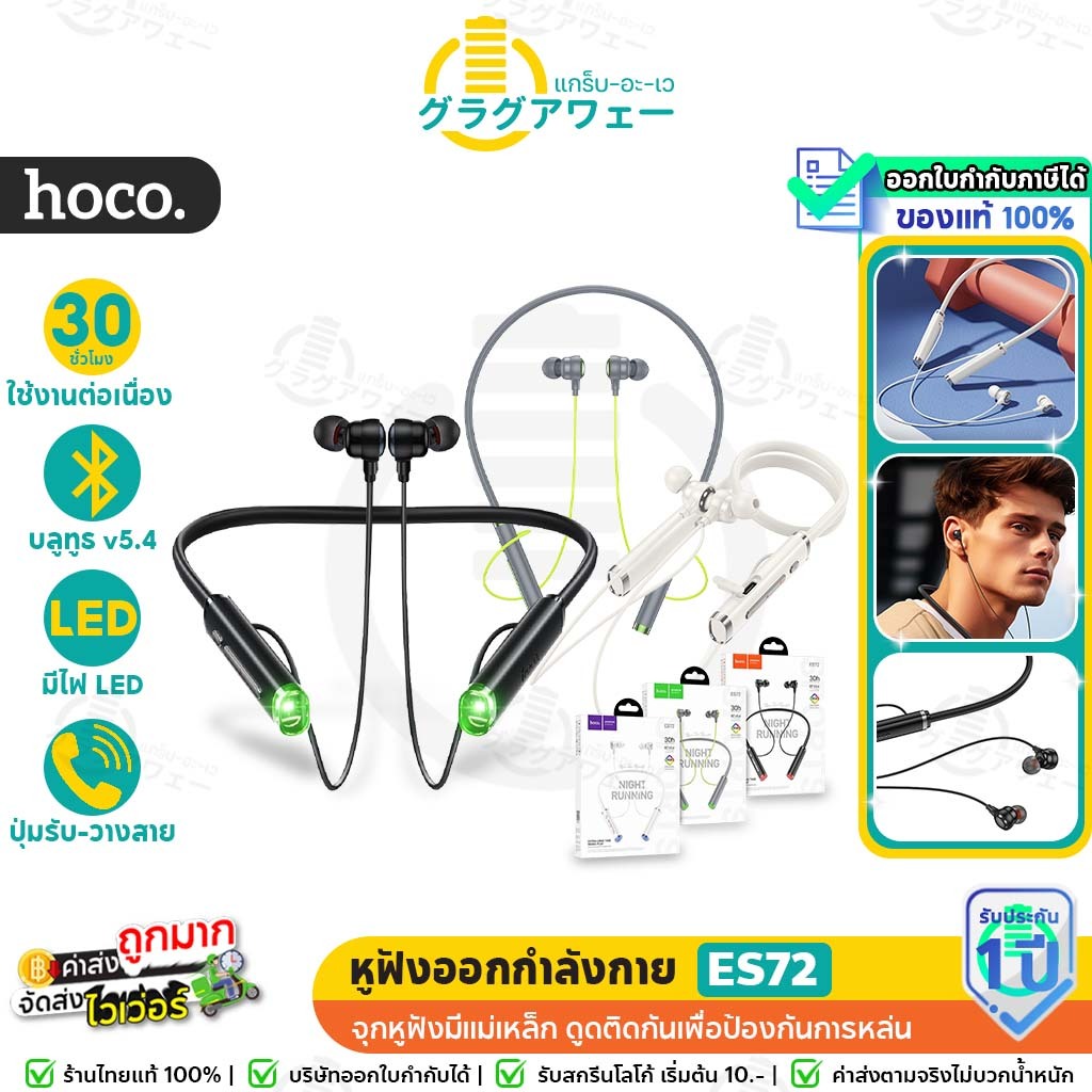 Hoco ES72 หูฟังบลูทูธ  BT 5.4 แบบคล้องคอ ใช้ได้ต่อเนื่อง 30 ชม. ไมค์ในตัว มีไฟ LED หูฟังคล้องคอ hc3