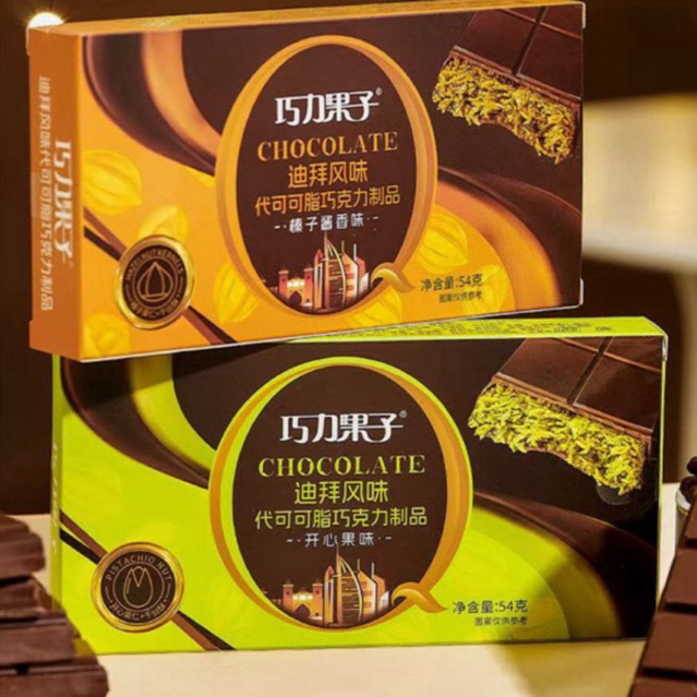 ช็อกโกแลตดูไบ 54กรัม (แพ็คสูญญากาศมีฟอยล์กันร้อน) 2รสชาติ