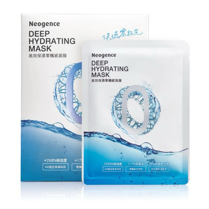 มาร์ค NEOGENCE จากไต้หวัน สูตร Deep Hydrating ชุ่มชื่น ดูแลล้ำลึก 3 แผ่น/กล่อง
