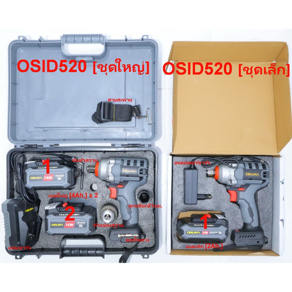 ของแท้!!! บล็อก OSUKA รุ่น OSID – 520 แบบ ไร้สาย *รับประกัน 1ปี* บล็อกแบต บล็อกไฟฟ้า บล้อกไร้สาย บล้อก บล็อก บ้อก โอซูกะ ราคา ถูกที่สุด ดีลบีเคเค แกลเลอรีภาพที่ 9