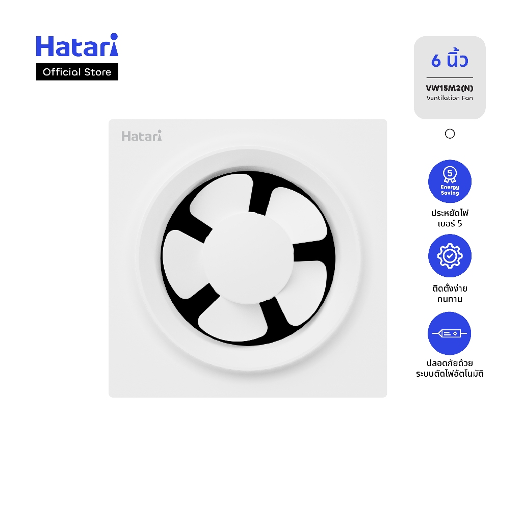 พัดลม Hatari พัดลมระบายอากาศติดผนัง ขนาด 6 นิ้ว รุ่น VW15M2(N)