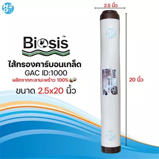 iFresh ไส้กรองเกร็ดคาร์บอน Carbon Gac ยี่ห้อ iFresh , Biosis ฟิลเตอร์กรองน้ำ ไส้กรองตู้น้ำ 20 นิ้ว