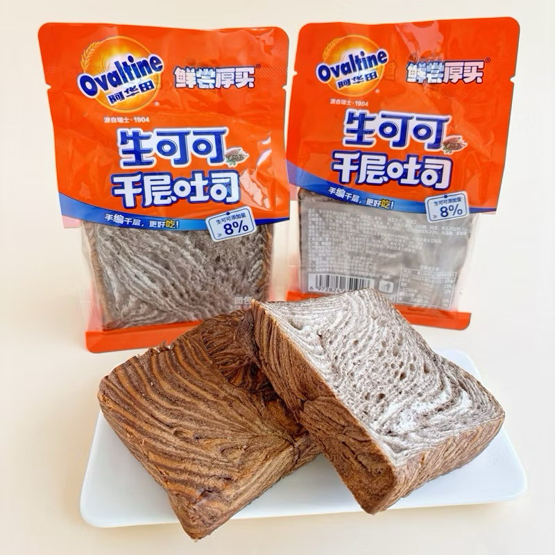 [ถูกสุด] ขนมปังโอวัลตินเลเยอร์ หนานุ่ม ปังโทสต์เลเยอร์ รสชอคโกแลต ของแท้ นำเข้าจากต่างประเทศ
