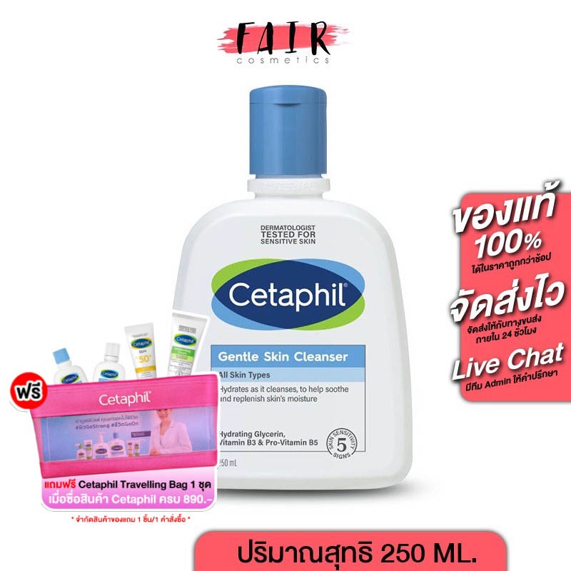 Cetaphil Gentle Skin Cleanser เซตาฟิล เจนเทิน สกิน คลีนเซอร์ ขนาด 250 ml