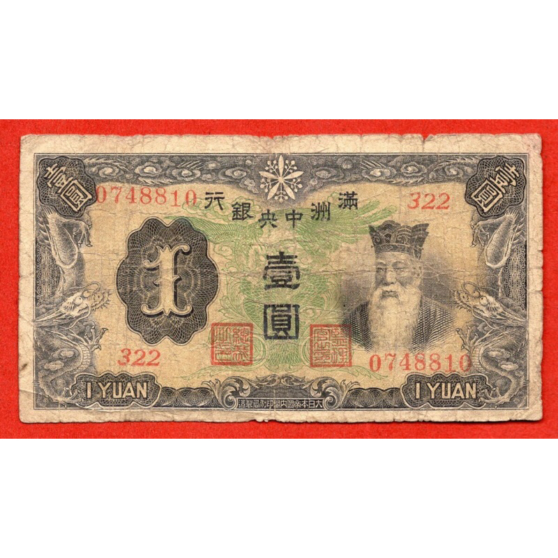 สาธารณรัฐจีน 1 Yuan  1944