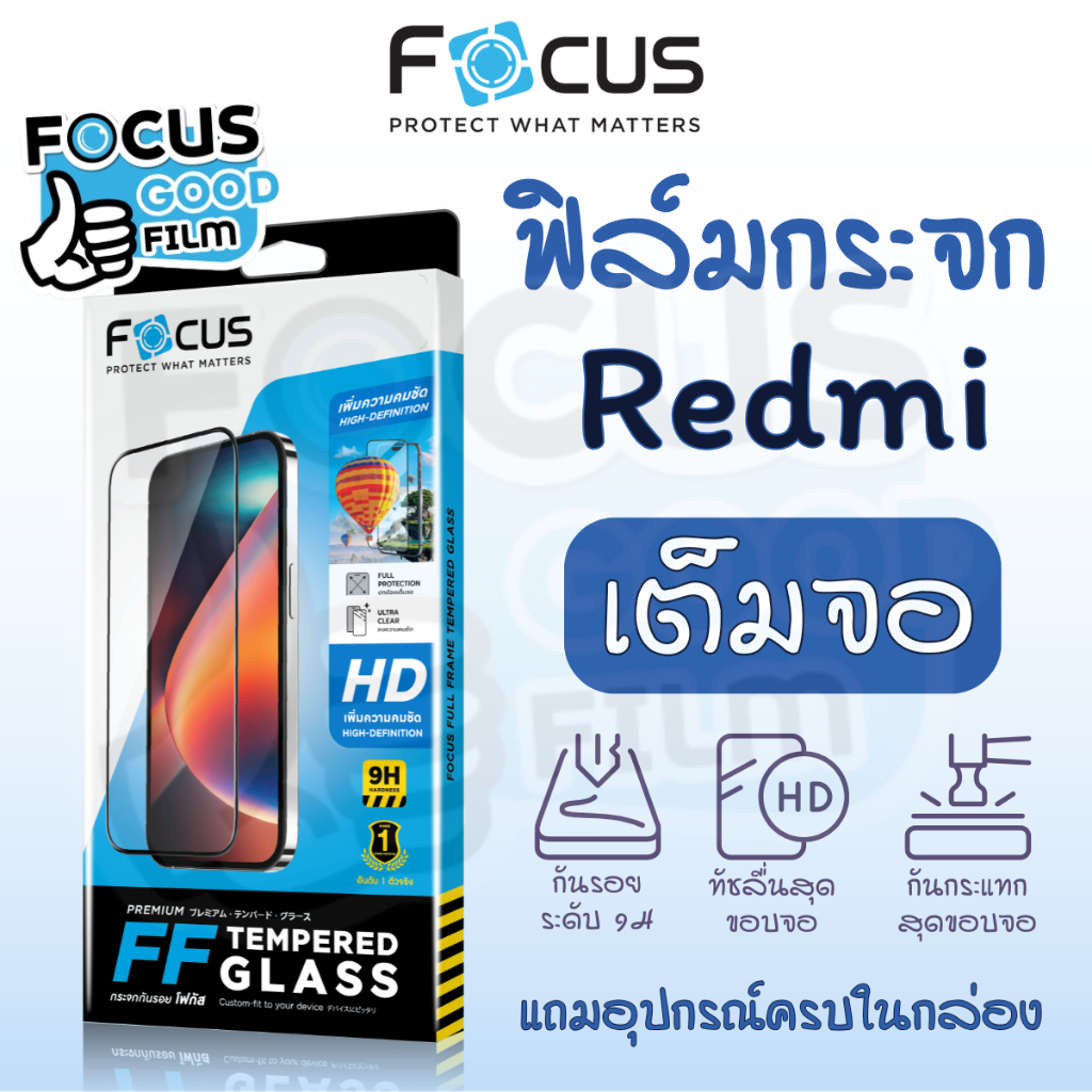 ฟิล์มกระจกใส *เต็มจอ* Focus ของ Xiaomi Redmi 15C 5G 15C 13C 13P 12C 10 10(5G) 10C 9A  A2+ A3 Note10 