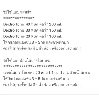 Dextrotonic สำหรับ นก ไก่ชน ( แบ่ง ) สนับสนุนกำลัง เร่งแรง ไม่เหนื่อยล้าง่าย มี 4 ขนาดให้เลือก