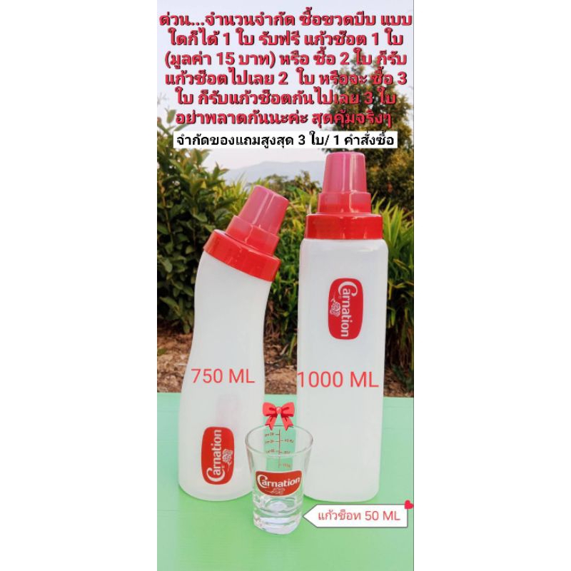 ขวดบีบคาร์เนชั่น ขวดบีบ มี 2 ขนาด ขนาด 750 ML ก 7.5 CM ส 27 CM ขนาด 1000 ML ก 7.5 CM ส 30 CM ลายไม่ลอก ฝาปิดสนิด
