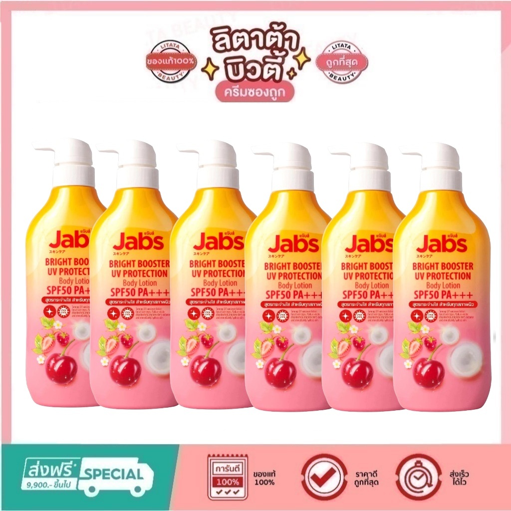 ( ยกลังx6 ) Jabs แจ๊บส์ ไบรท์บูสเตอร์ ยูวี โพรเทคชั่น บอดี้โลชั่น SPF50 PA+++ 450 มล.