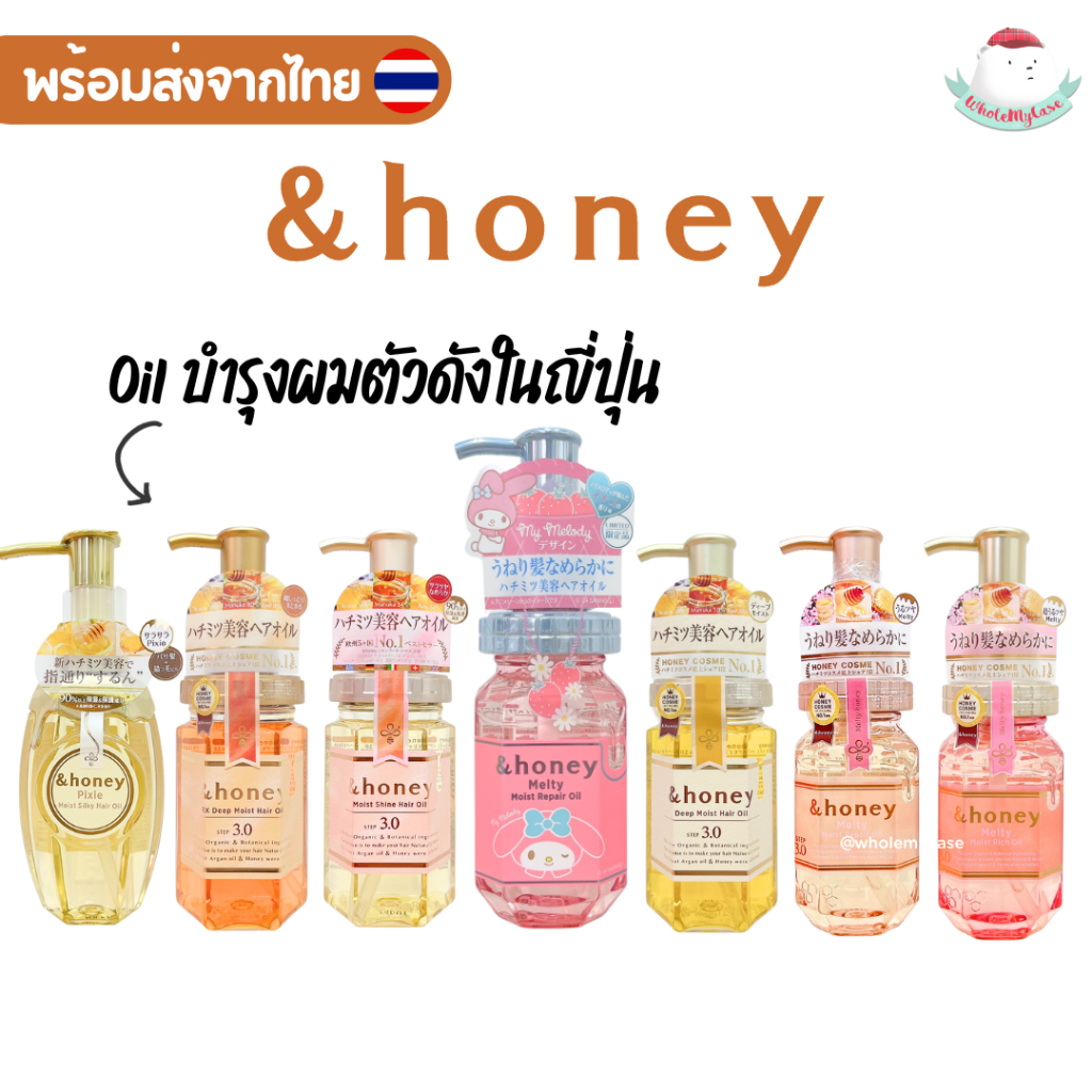 ⭐️ใช้โค้ดลด⭐️ (พร้อมส่งจากไทย🇹🇭) & honey Hair Oil บำรุงผมตัวดังในญี่ปุ่น ของแท้100%