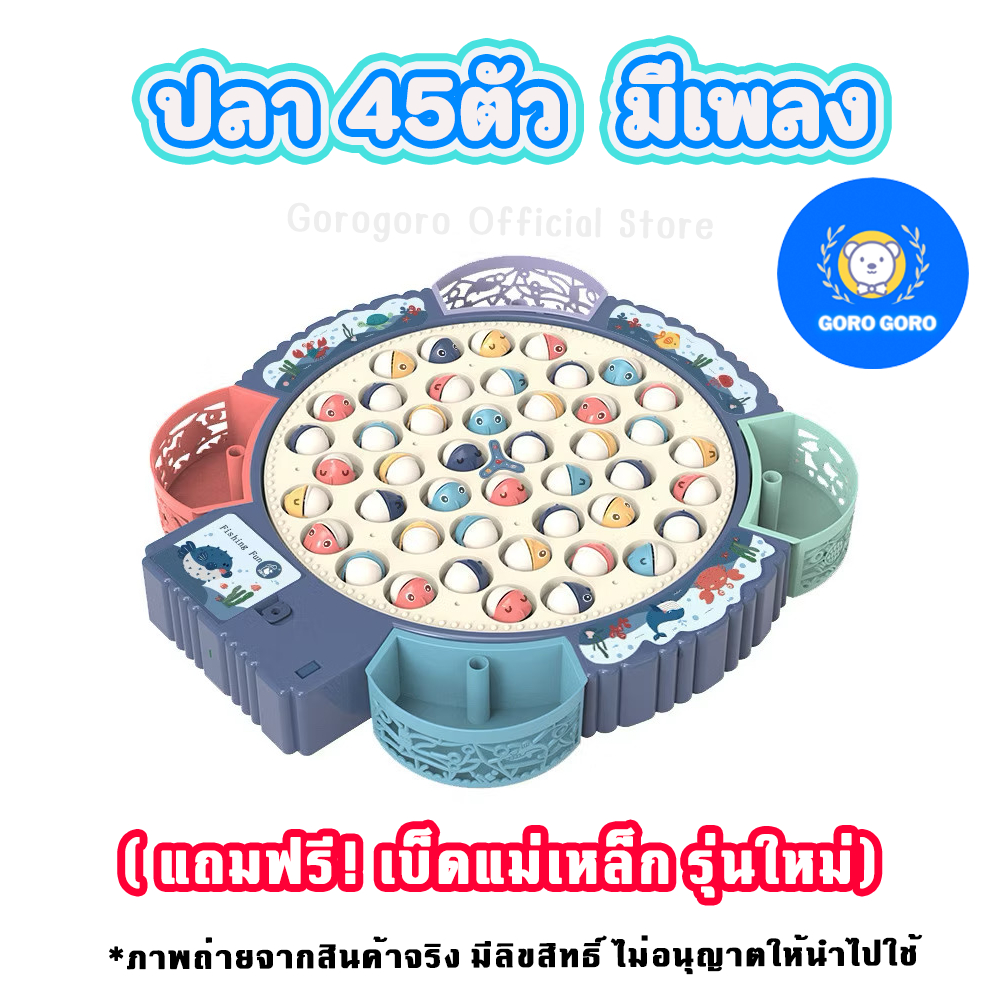 เกมส์ตกปลา ของเล่นตกปลา รุ่นPremium [ เบ็ดแม่เหล็ก ] มีเพลง เล่นสนุก ของแถมอีกเพียบ! พร้อมส่งในไทย