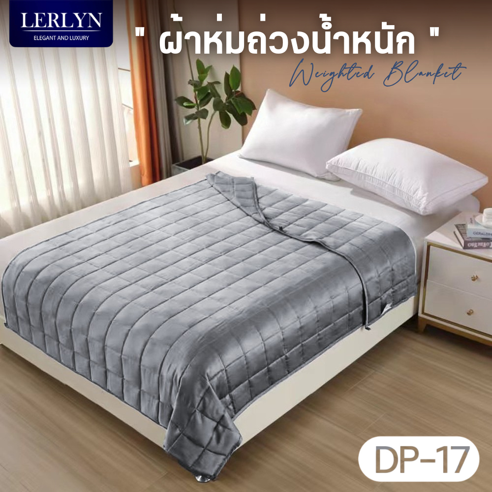 Lerlyn ผ้าห่มถ่วงน้ำหนัก ผ้าห่มสุขภาพ หลับสบาย ด้วยการกอด [DP]