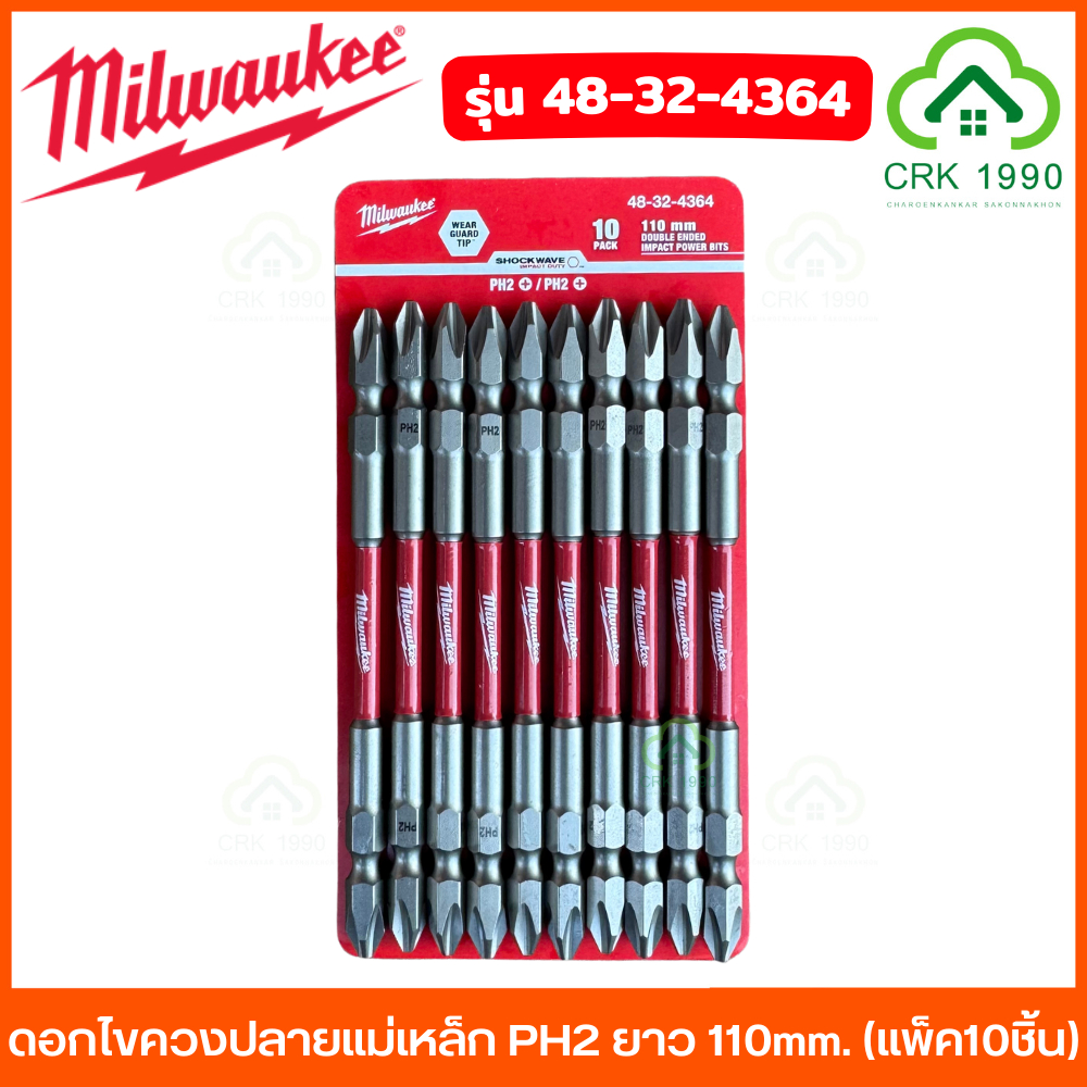 (10ดอก/แพ็ค) Milwaukee รุ่น 48-32-4364 ดอกไขควง ปลายแม่เหล็ก PH2 ยาว 110mm. ดอกไขควงลม ดอกไขควงขันสกรู ดอกขันสกรู