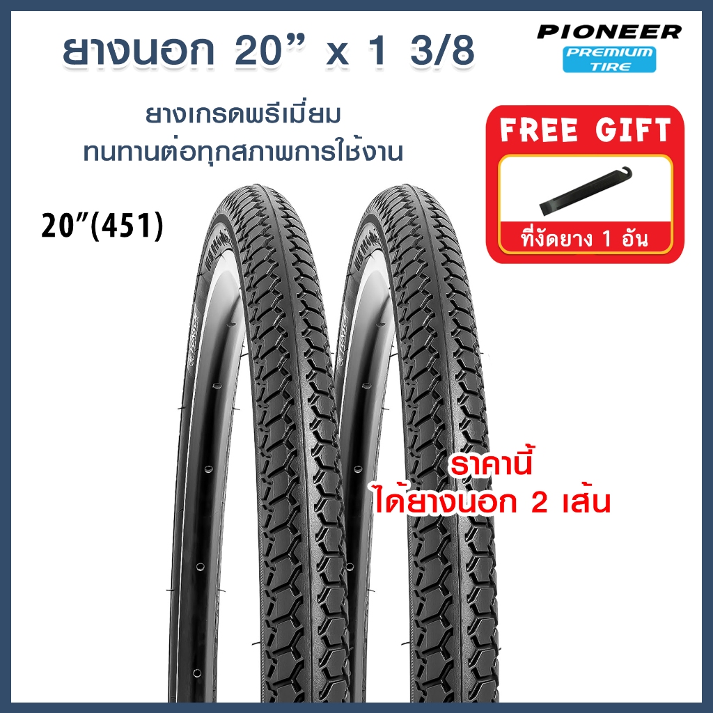 **แพ๊คคู่** ยางนอกจักรยาน PC  ขนาด 20x1.38 (38-451) ยางเกรดพรีเมี่ยม  ทนทานต่อทุกสภาพการใช้งาน