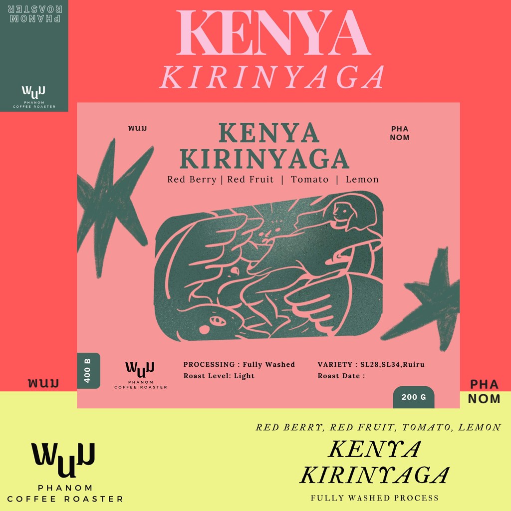 PHANOM COFFEE ROASTER เมล็ดกาแฟ KENYA KIRINYAGA AA GIECHANGI 200G.