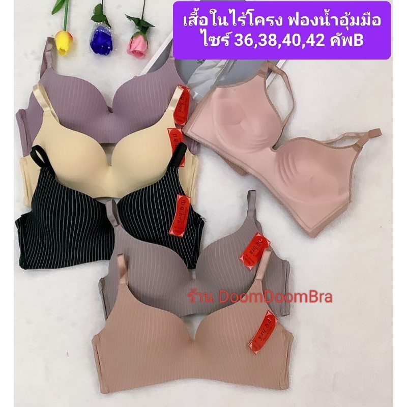 (D7090)ไซร์36,38,40,42คัพB เสื้อในไร้โครง ฟองน้ำอู้งมือ